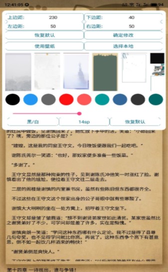 逍遥小说截图2