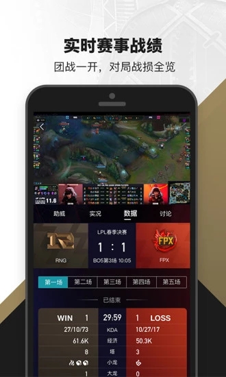 LOL掌上英雄联盟助手截图3