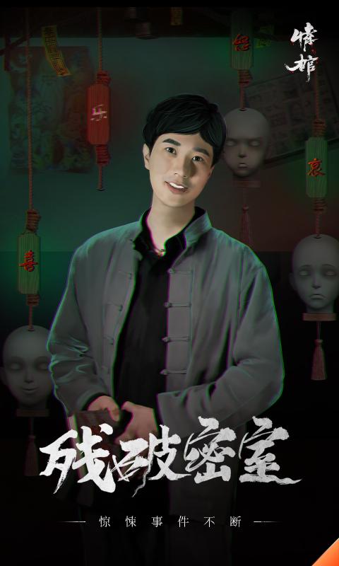 情棺手机最新截图2