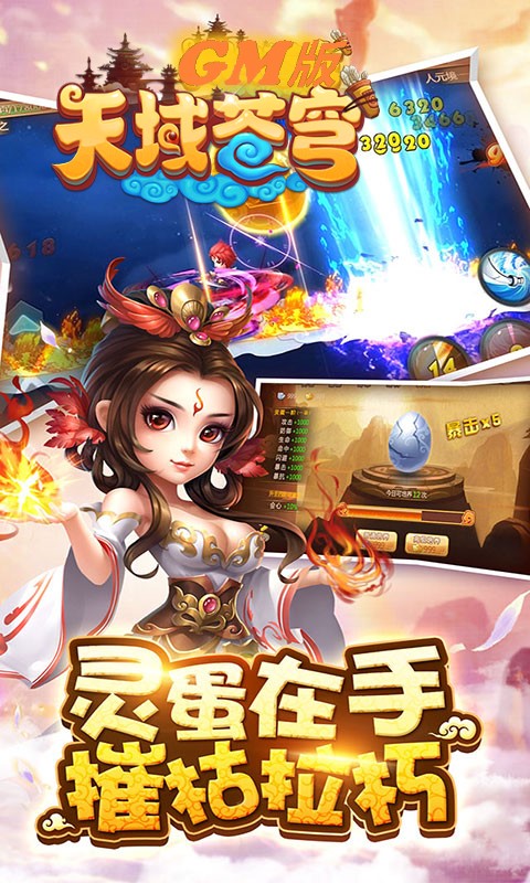 天域苍穹截图3