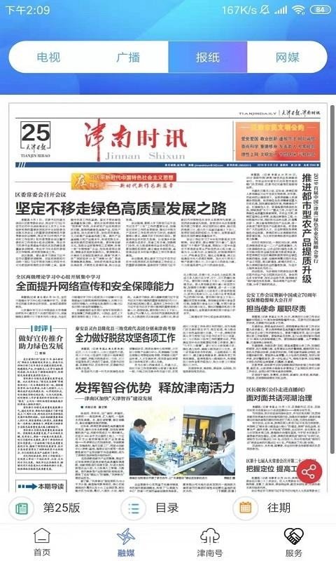 云上津南截图2