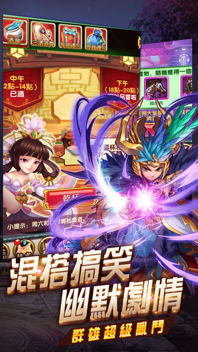 三国名将传奇截图2