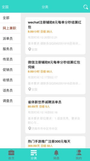 猫头鹰兼职平台截图1