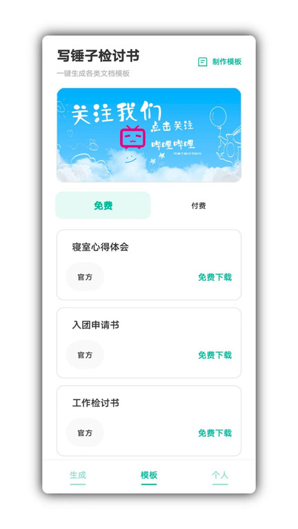 写锤子检讨书网页版截图1