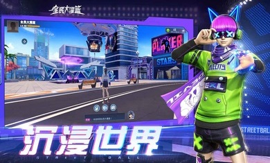 全民大灌篮手游截图3