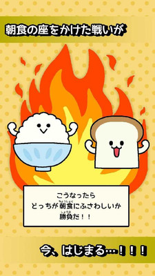 朝食对决截图2