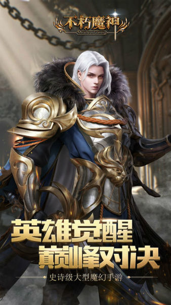 不朽魔神7477截图2