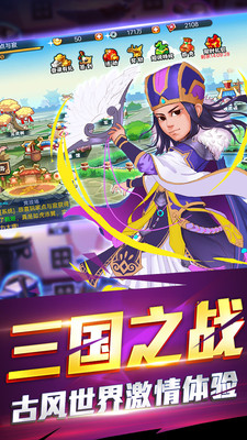 三国跑跑截图1