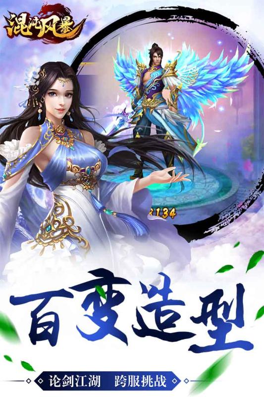 混沌风暴最新版截图2