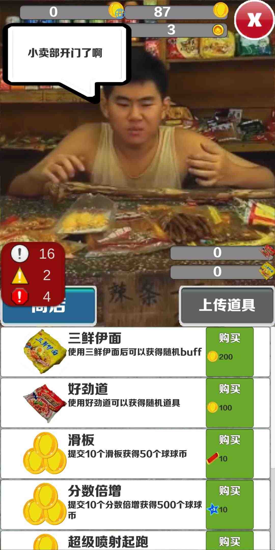 浪子跑酷更新版本截图2