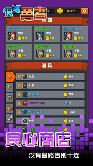很多勇者截图3