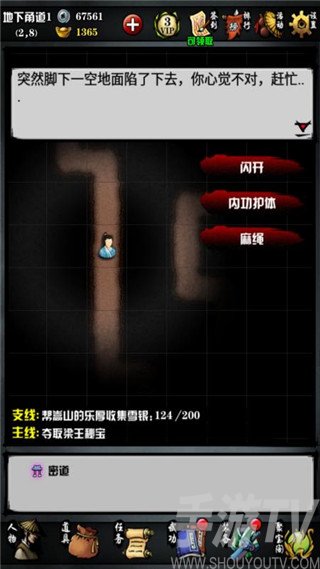 江湖风云录九游登陆版游戏攻略3