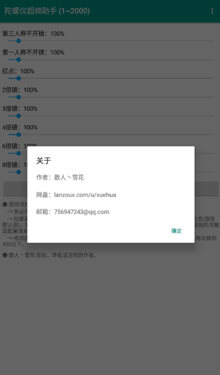 陀螺仪超频助手免费版截图1