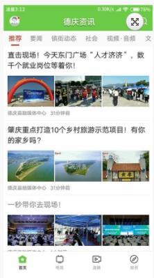 德庆资讯截图2