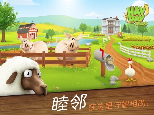 卡通农场最新版截图1