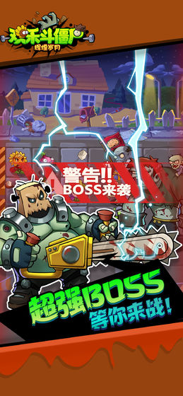 辉煌岁月:欢乐斗僵尸截图2