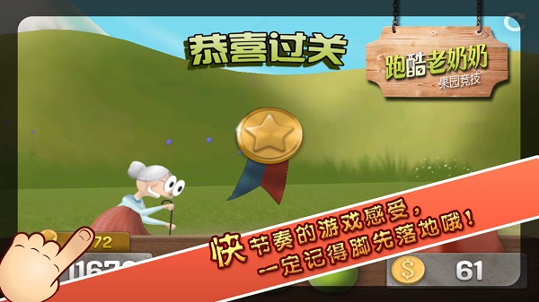 跑酷老奶奶2游戏截图3