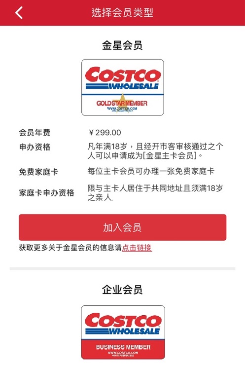 开市客下载截图3