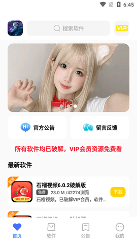 小码软件库软件截图2
