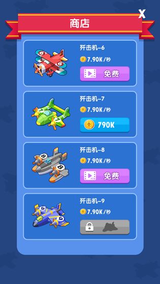 皇牌飞行员截图2