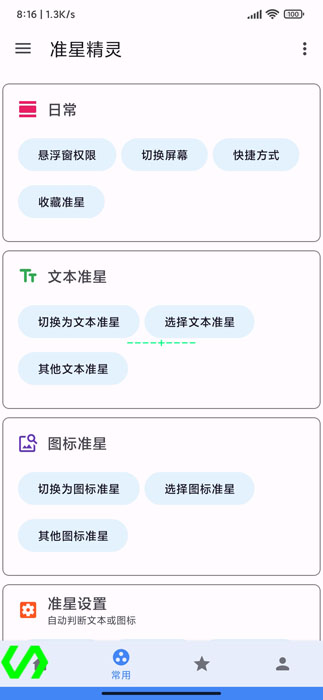 准星精灵和平精英免费截图2