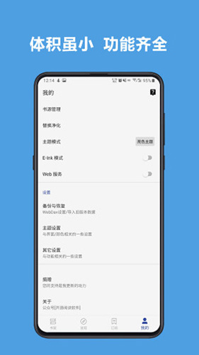 Legado阅读安卓截图1