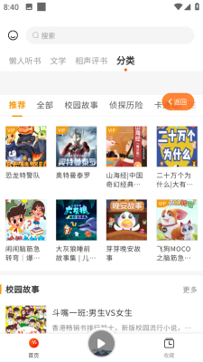 咚咚听书截图3