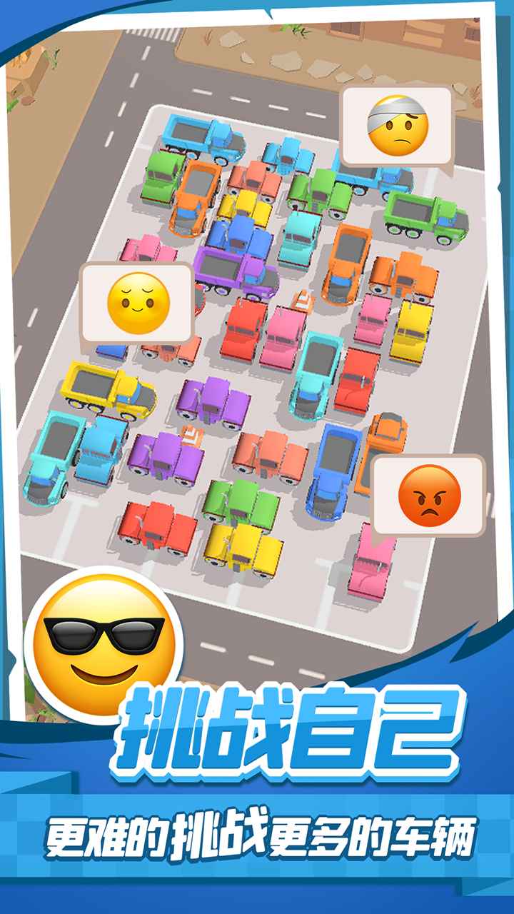 老板挪个车2截图3