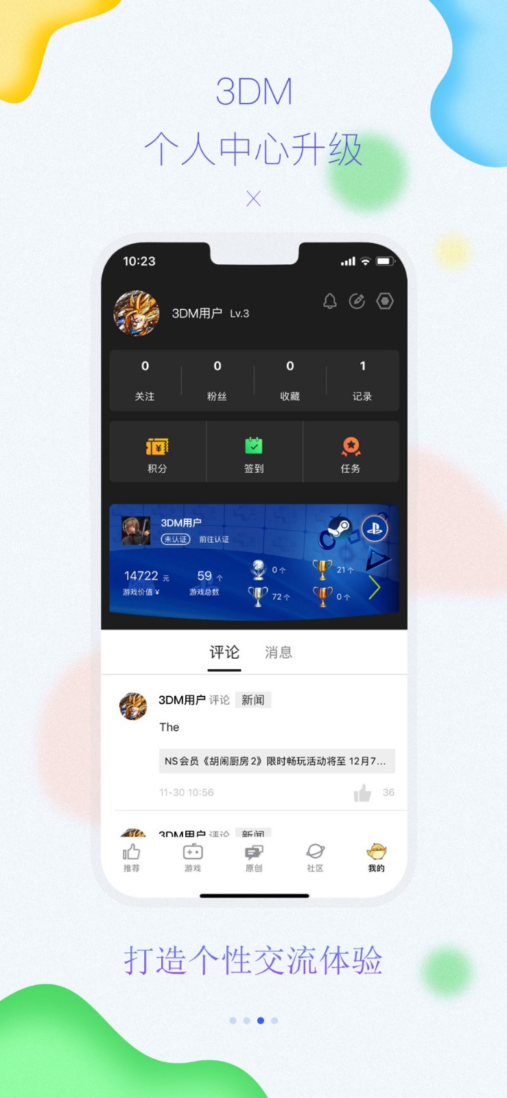 3DM手机版截图2