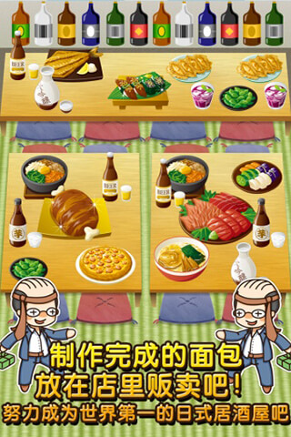 居酒屋达人截图3