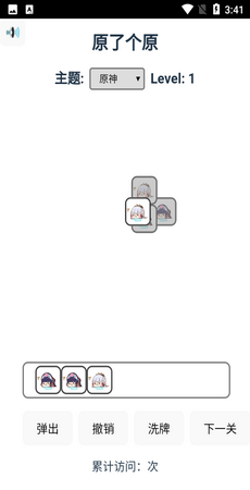 原了个原截图3