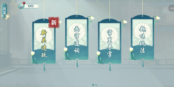 汉字神操作免广告截图3