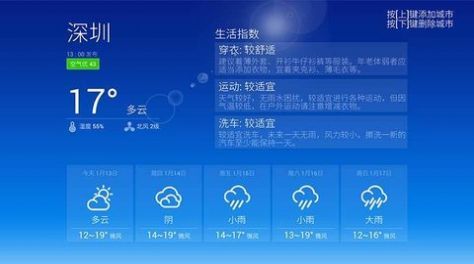 当贝天气app截图1