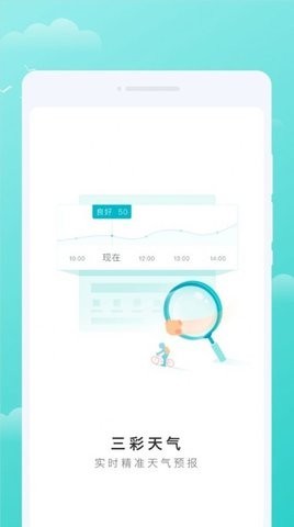 三彩天气截图1