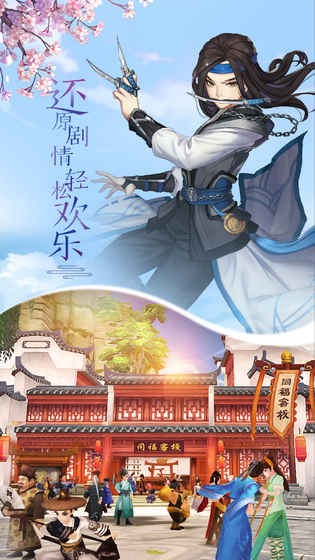 武林外传手游截图1