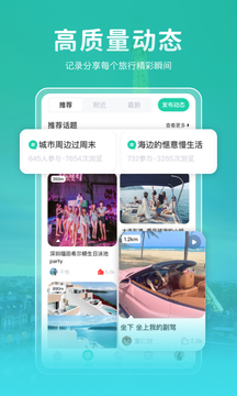 尤玩旅行安卓最新版截图1