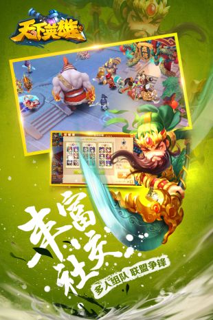 天下英雄手游截图3