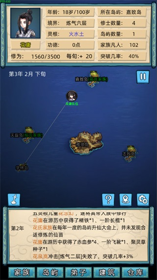 修仙家族模拟器折相思2024最新灵界版本截图3