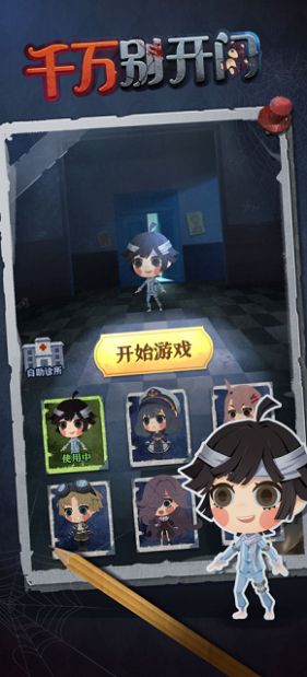 千万别开门截图2