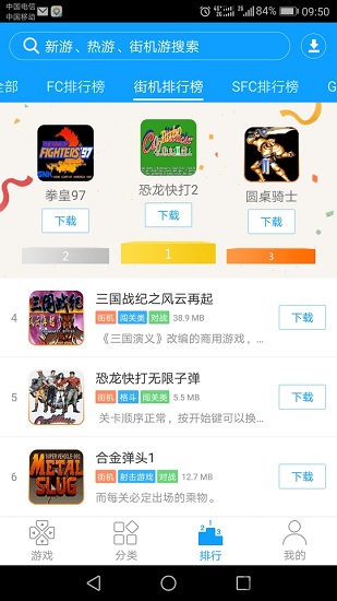 街机123游戏盒子手机版截图1