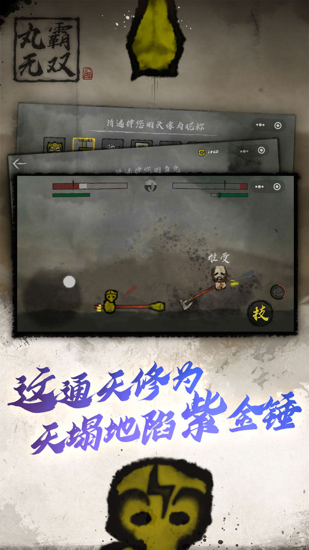 丸霸无双免费截图3