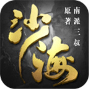 沙海摸金
