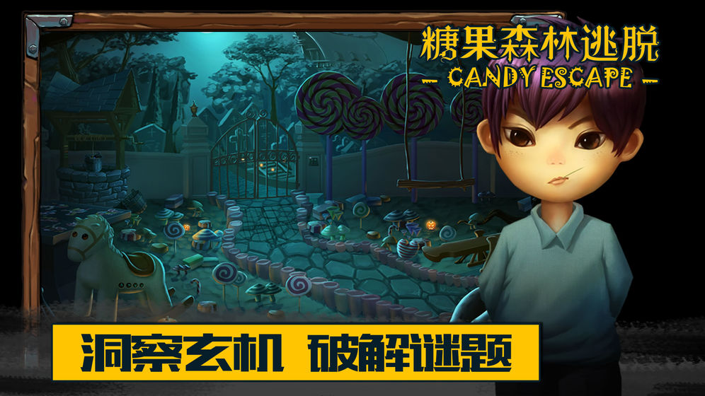 糖果森林逃脱截图1