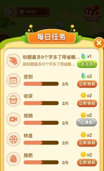 多福花园截图2
