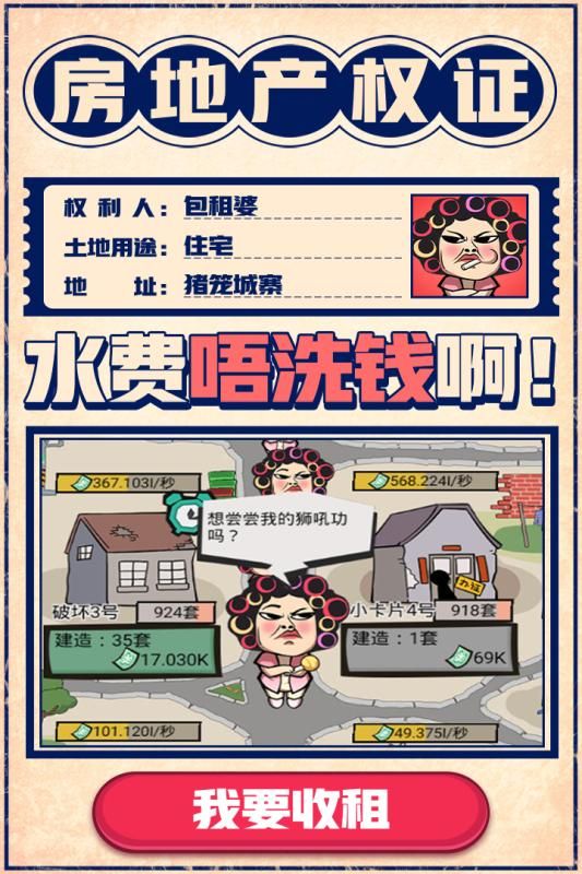 人人都是包租婆截图2