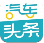 汽车头条