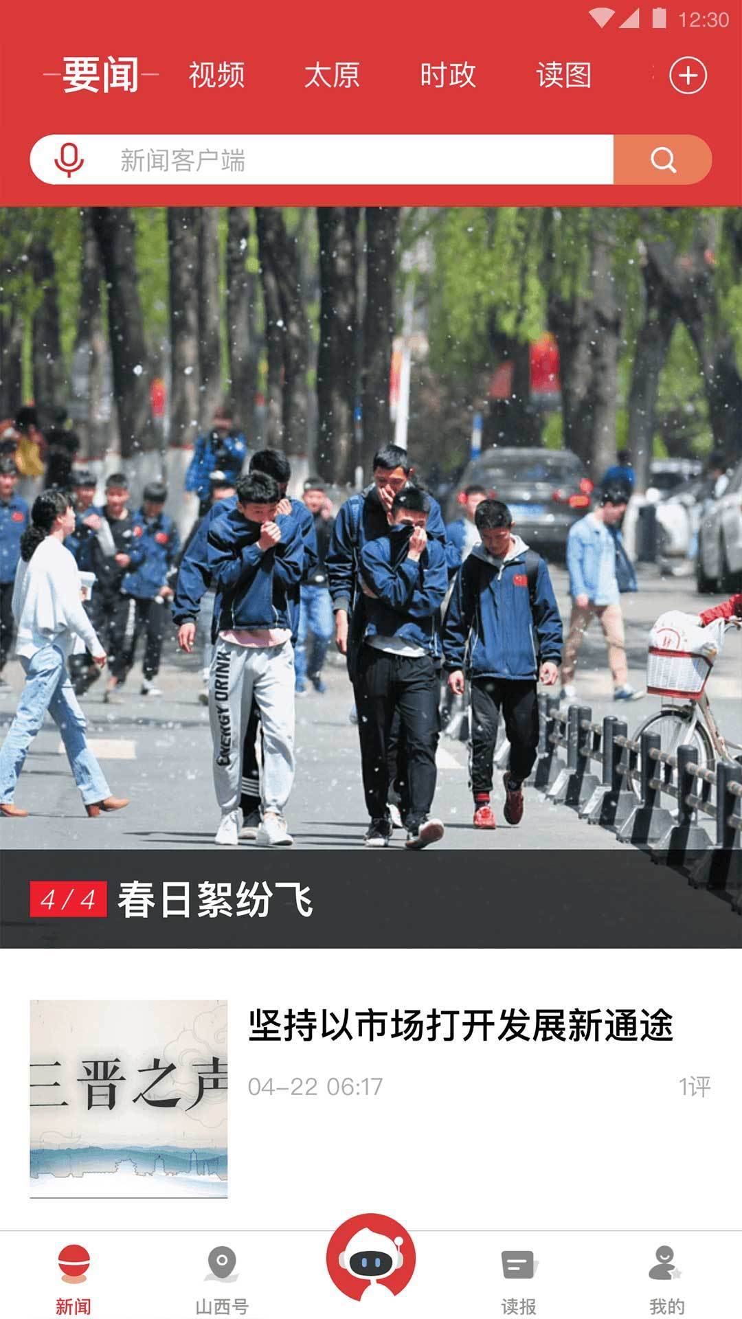 山西日报截图2