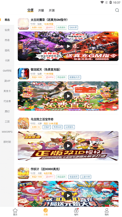 游小福手游平台截图3