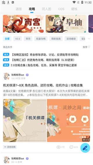 米哈云游安卓app截图2
