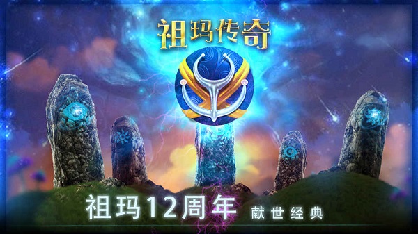 祖玛传奇单机版下载安装截图1